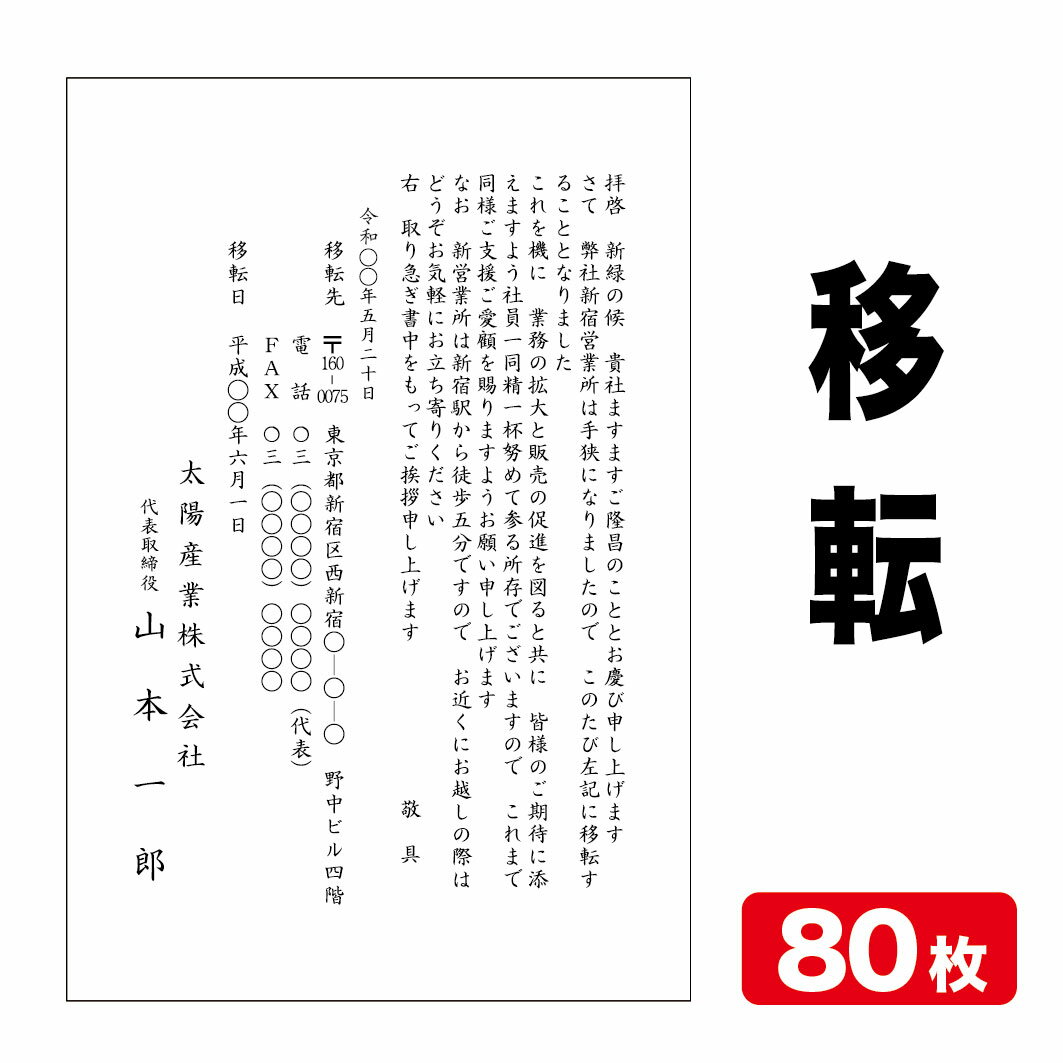 樂天商城 - 挨拶状印刷官製はがき挨拶状移転挨拶状80枚官製はがき代込みクリックポスト配送【送料無料】