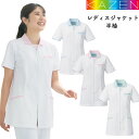 KAZEN 白衣 レディスジャケット ナース 半袖 ホワイト×サックス ホワイト×ミントグリーン ホワイト×ピンク カゼン779-2【】