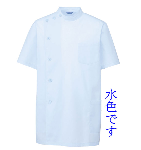 白衣　男性用、男子ケーシー型ドクター白衣　半袖　サックス132-31【】