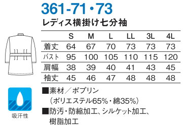 【ラッキーシール対応】白衣　女性ドクターケーシ型白衣／七分袖／カラー361【P20/20181013】