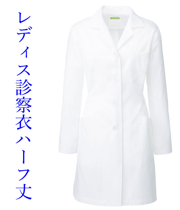 白衣 レディース 女性 着丈短めだから動きやすい女性用薬局衣ドクターコート/オフホワイト 261-90【】