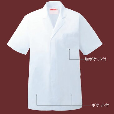白衣 【即日発送可】男性用、男子調理衣白衣 衿付き半袖 O-157対応耐久抗菌加工繊維使用 和食 割烹 料亭 料理 レストラン 鮨 寿司 サービス キッチン そば 蕎麦 そば打ち S〜6L 大きいサイズ 312-30【82300202P】