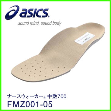 交換用、専用中敷き／asics(アシックス)ナースウォーカー中敷700　FMZ001-05【】