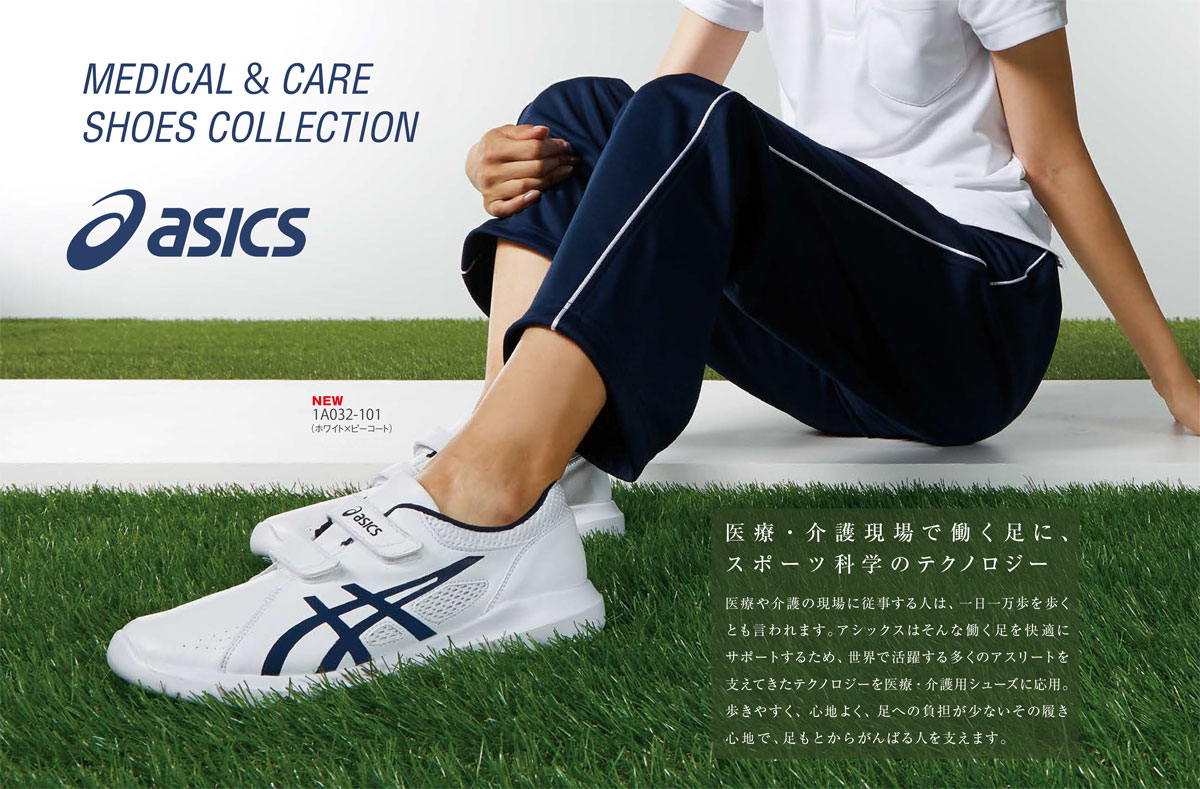 【送料無料】ナースシューズ asics(アシックス)のメディカルシューズ 男女兼用、ベルトタイプ 疲れにくいNURSEWAKER 203 1A032【】