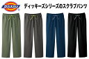 スクラブ白衣用パンツ　Dickiesディッキーズ 男女兼用 ストレート ストレッチ素材 w55~118cm対応　FOLK 5019SC【】