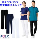 FOLK スクラブ用パンツ 男女兼用 ストレートデザイン ホワイト ブラック ネイビー ブリースニット 脇後ゴム入り フォーク CK300【】