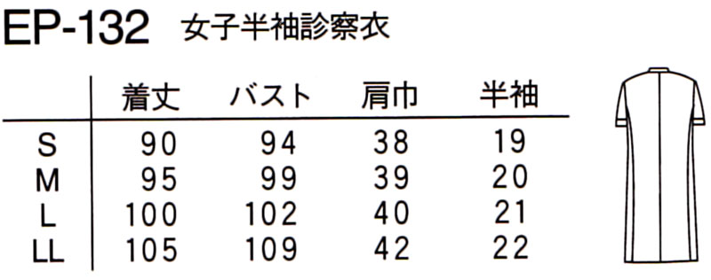 白衣 レディース 女性 ナガイレーベン 価格控えめ上級グレード女性用ドクター診察衣 シングル型白衣 半袖 実験衣 ドクター Dr. 医師 女医 実験 検査 栄養士 ナガイレーベンEP132【】