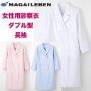 ミッシェルクラン 女性用 ドクターコート MK-0012 レディース 医療用白衣 医者 看護師 制服