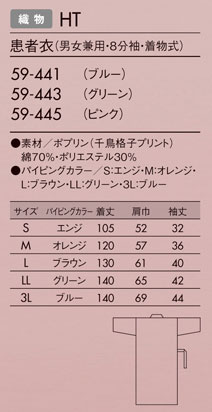 男性女性兼用患者衣、病衣（浴衣着物式）千鳥格子プリントピンク　入院　患者　検査　手術　寝間着　ねまき　ガウン　きもの　人間ドッグ　介護住商モンブラン59-445【】