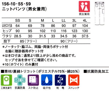 【ラッキーシール対応】白衣 ニットパンツ(男性女性兼用)/ホワイト156-10【】