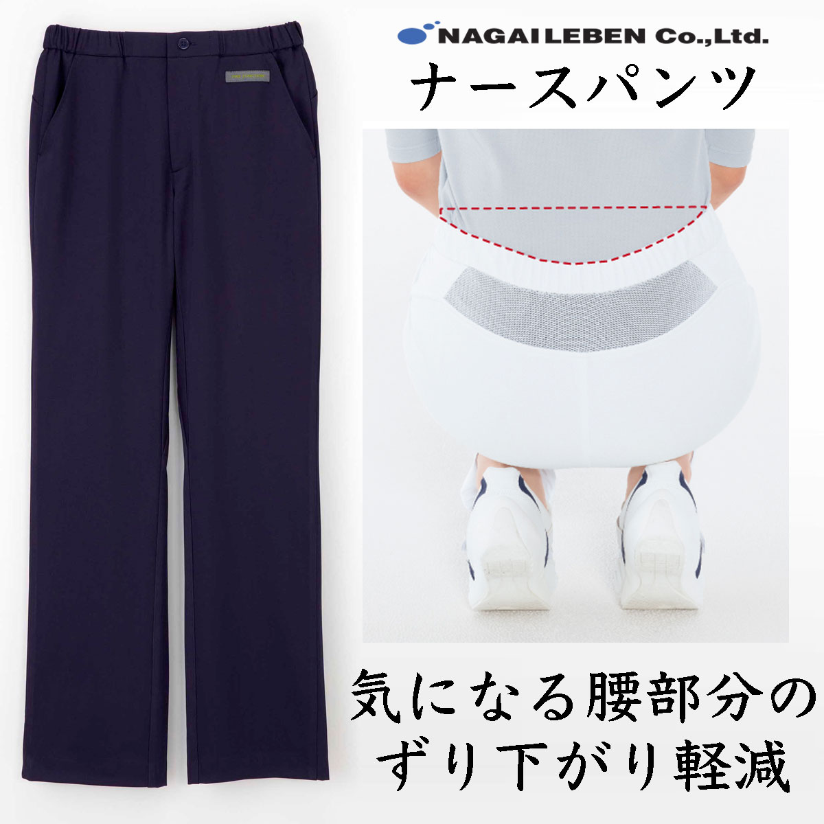 スクラブ白衣用パンツ 女性用　ストレート ストレッチ ヒヤッと感じる接触冷感素材 W61~106cm対応 ナガイレーベン AY4233【】