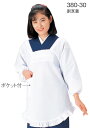 白衣 割烹着。胸元レース、裾にフリルを使用。調理 和服 和装エプロン 前掛け 炊き出し 割烹 女将 中居さん 仲井さん 冠婚葬祭 日赤奉仕団 楽天市場 通販 380-30【】