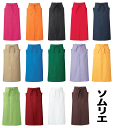 ソムリエエプロン/足さばきのいいスリット入りAPK493【】