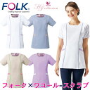 ■ホワイト、サーシャは廃盤、メーカー在庫限り、キャンセル返品交換不可■フォーク×ワコール 女性用スクラブ白衣 ワコールHIコレクション 履いて着る背面ファスナースクラブ 縦長効果により身体のラインを綺麗に見せてくれる前身頃の切替 S~4L フォーク HI709【】