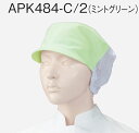 女性帽子ネット付キャップ2枚組カラー/ミントグリーンAPK484-2【】