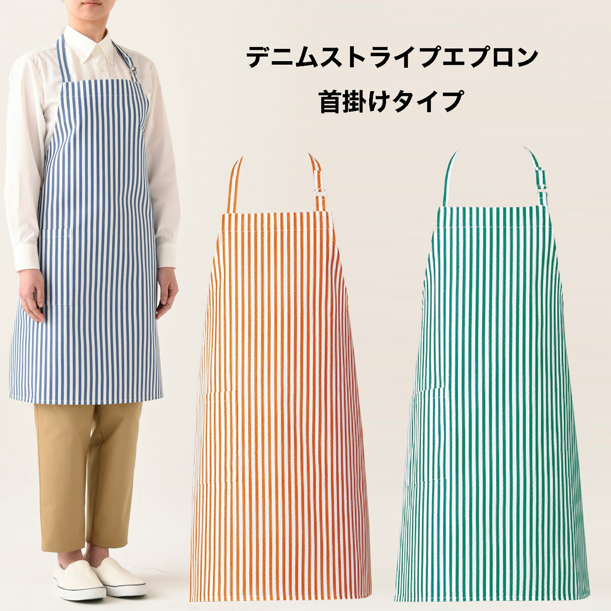 45RPM ストライプエプロン 大きなポケット付き 楽天市場】newストライプエプロン(配膳用品・キッチン