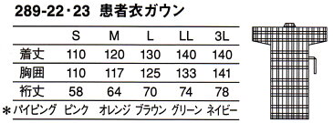 患者衣、病衣/グリーンチェック柄ガウン289-22【】