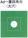 【デザイン】 　裏側隅に不滅インクでサイズと種類を印字 【素材】 　葛城一重 　綿100％ 　サンフォライズ加工（縮み防止） 【サイズ】 　生地　　　120×120cm 　丸穴直径　6cm ナガイレーベン社製