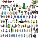 Minecraft ミニフィグ キャラクター大集合 104体セット レゴ互換 ブロック LEGO風 マインクラフト風 おもちゃ 大人気 プレゼント