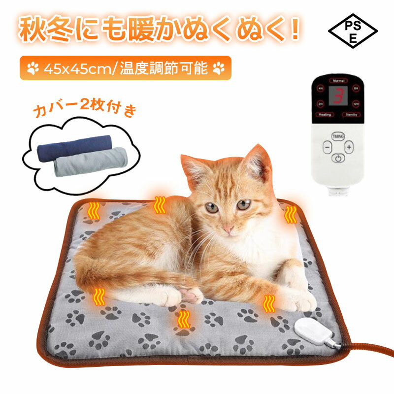 在庫処理ペットヒーター 猫 ペットヒーター 犬 防水ペットヒーター ペット用 ホットカーペット ペットヒーター タイマー機能 9階段温度調節 P67防水 噛みつき防止 PSE認証 防寒ヒーターマット 犬 猫 中小型 過熱防止 6ヶ月保証