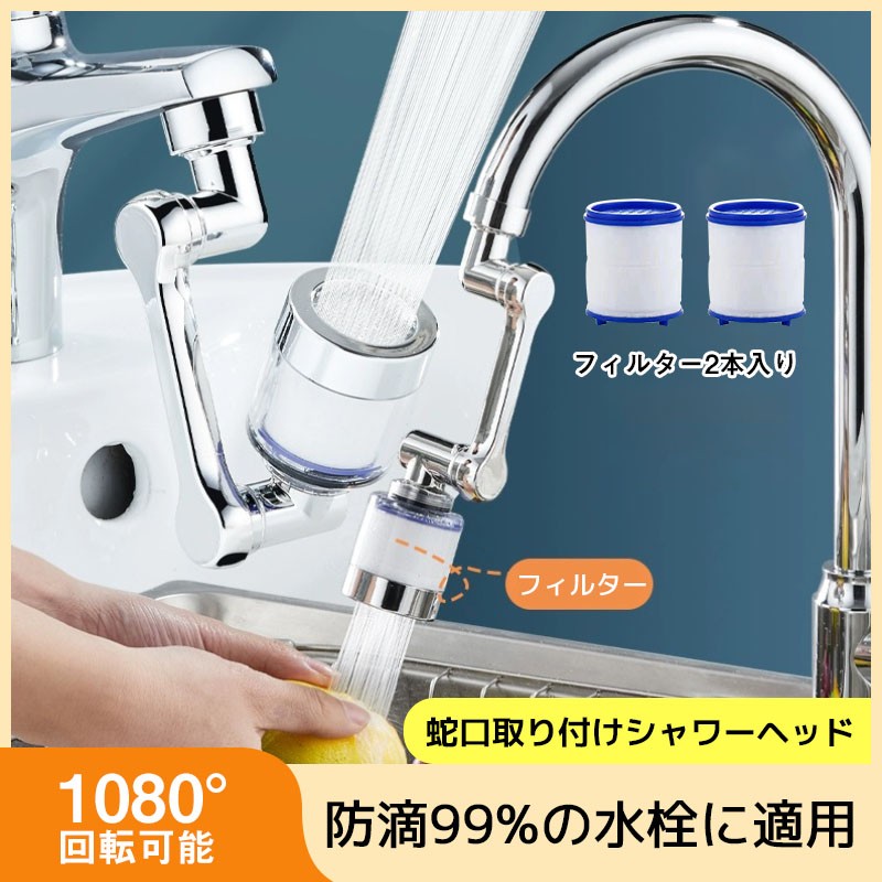 【月間優良ショップ受賞】浄水器 首振り キッチンシャワーヘッド 1080度回転 蛇口シャワー ヘッド キッチン シャワーヘッド交換 キッチンシャワーヘッド キッチンシャワー 浄水 多層フィルター 蛇口シャワー 工事不要 節水 洗面台 風呂 節水 蛇口交換 水栓 切り替え