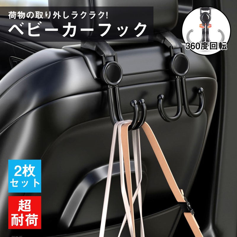 【月間優良ショップ受賞】車 荷物フック フック 2個セット ベビーカーフック 360度回転 コンパクト ベビーカー 荷物フック マルチフック アクティブウィナー 買い物 回転フック 耐荷重20kg グッズ ベビーカー用フック バッグフック 荷物かけフック バギーフック バギーギア