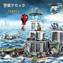 ブロック おもちゃ レゴ互換 警察署 LEGO互換 768PCS 8体ミニフィグ付き シティ ポリスステーション レゴブロック おもちゃ 子供 クリスマスプレゼント 小学生 ブロック レゴ交換 ままごと 子供 クリスマスプレゼント 小学生