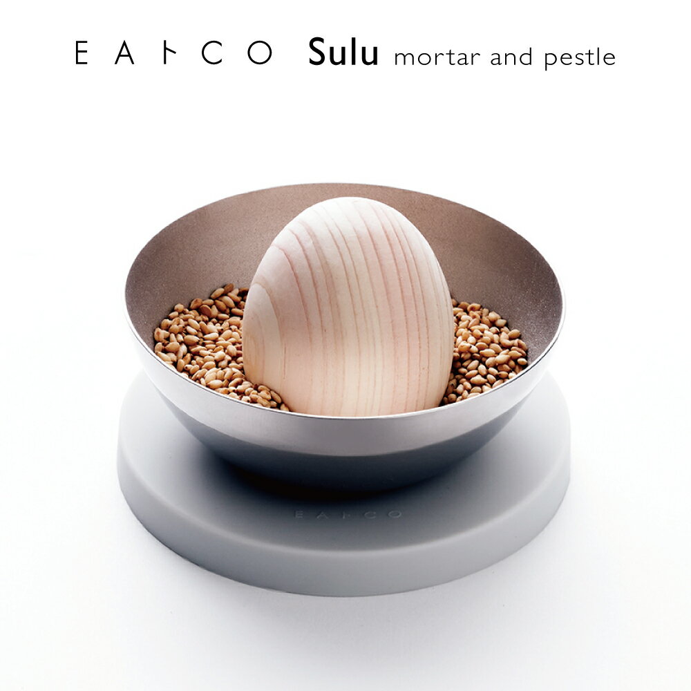 【ラッピングOK】【のし不可】◇EAトCO/イイトコ　Sulu（スル/モルタル アンド ペストル）mortar and pestle【AS0057】◇【7004036】【ヨシカワ 直営 yoshikawa 燕三条産】【日本製 ステンレス製 すり鉢 ひのき 天然木 】