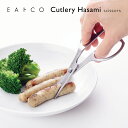 ◇EAトCO/イイトコ　Cutlery Hasami（カトラリーハサミ/シザーズ）scissors◇