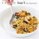 【ラッピングOK】【のし不可】◇EAトCO/イイトコ　Suqu S（スクウS）serving spoon【AS0060】◇【3072061】【ヨシカワ 直営 yoshikawa 燕三条産】【日本製 ステンレス製 サービングスプーン】