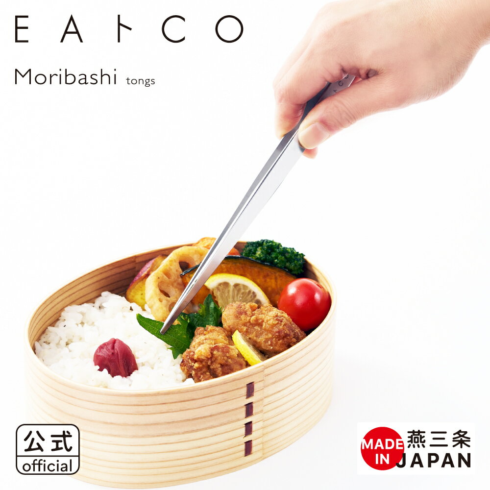 ◇EAトCO/イイトコ　Moribashi（モリバシ/トング）tongs◇