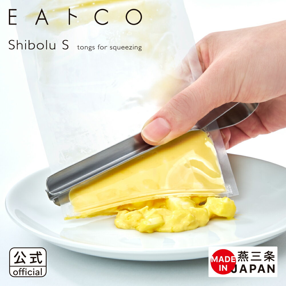 ◇EAトCO/イイトコ　Shibolu S（シボルS / トング）tongs for squeezing◇