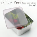 【ラッピングOK】【のし不可】◇EAトCO/イイトコ Youki(ヨウキ/フードコンテナ)food container ブラウン【AS0036】◇【7004034】【ヨシカワ 直営 yoshikawa 燕三条】【日本製 ステンレス製 フードコンテナー 保存容器 】