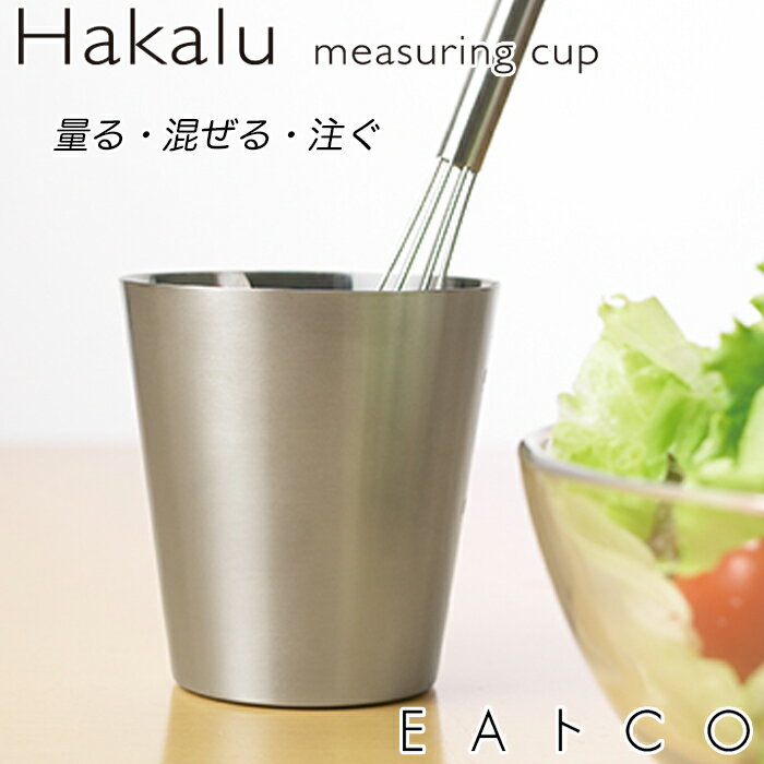 ◇EAトCO/イイトコ　Hakalu（ハカル/メジャーカップ） measuring cup◇