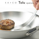 【ラッピングOK】【のし不可】◇EAトCO/イイトコ　Tolu（トル/スパチュラ）spatula【AS0038】◇【3078001】【ヨシカワ 直営 yoshikawa 燕三条産】【日本製 ステンレス製 スパチュラ ヘラ 】