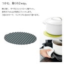 【ラッピングOK】【のし不可】◇EAトCO/イイトコ　Nami（ナミ/シリコン―ンマット）silicone mat ダークグレー【AS0045】◇【4209351】【ヨシカワ 直営 yoshikawa 燕三条産】【シリコンマット シリコーンマット】 2