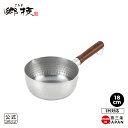 【ラッピングOK】◇郷技 ステンレス雪平鍋18cm【YJ2553】◇【3808910】【ヨシカワ 直営 yoshikawa 燕三条産】【日本製 ステンレス製 木...