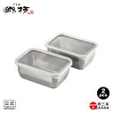 【ラッピングOK】◇郷技 ステンレス保存容器 2個組【YJ2612】◇【1214953】【ヨシカワ 公式 直営 yoshikawa 燕三条】【日本製 ステンレス製 下ごしらえ 調理 保存 冷蔵 スタック 】