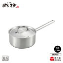 【ラッピングOK】【ガス火OK・IH対応】◇郷技 ステンレス片手鍋18cm【YJ3522】◇【4111304】【ヨシカワ 公式 直営 yoshikawa 燕三条...