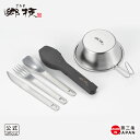 【ラッピングOK のし不可】◇郷技 シェラカップセット【YJ3595】◇【7041523】【ヨシカワ 公式 yoshikawa 燕三条】【日本製 ステンレス製 ...