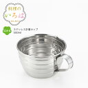 【ラッピング不可】◇料理のいろは　ステンレス計量カップ 500ml【YJ2772】◇【1603024】【ヨシカワ 直営 yoshikawa 燕三条産】【日本製 調理便利グッズ 計量アイテム】