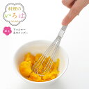 【ラッピング不可】◇料理のいろは マッシャー&ホイッパー【YJ2810】◇【2005114】【ヨシカワ 直営 yoshikawa 燕三条産】【日本製 調理便利グ...