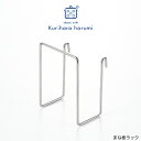 【ラッピング不可】◇栗原はるみ まな板ラック【HCXX5301-99F0】【3002】◇【1305877】