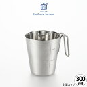 【ラッピング不可】◇栗原はるみ 計量カップ300ml【HCXX4301-99F1】【1565】◇【3804448】