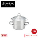 【ラッピングOK】◇菰田欣也 飲茶蒸し鍋16cm(二段)【KO0042】◇【1216032】【ヨシカワ 直営 yoshikawa 燕三条産】【日本製 ステンレス...