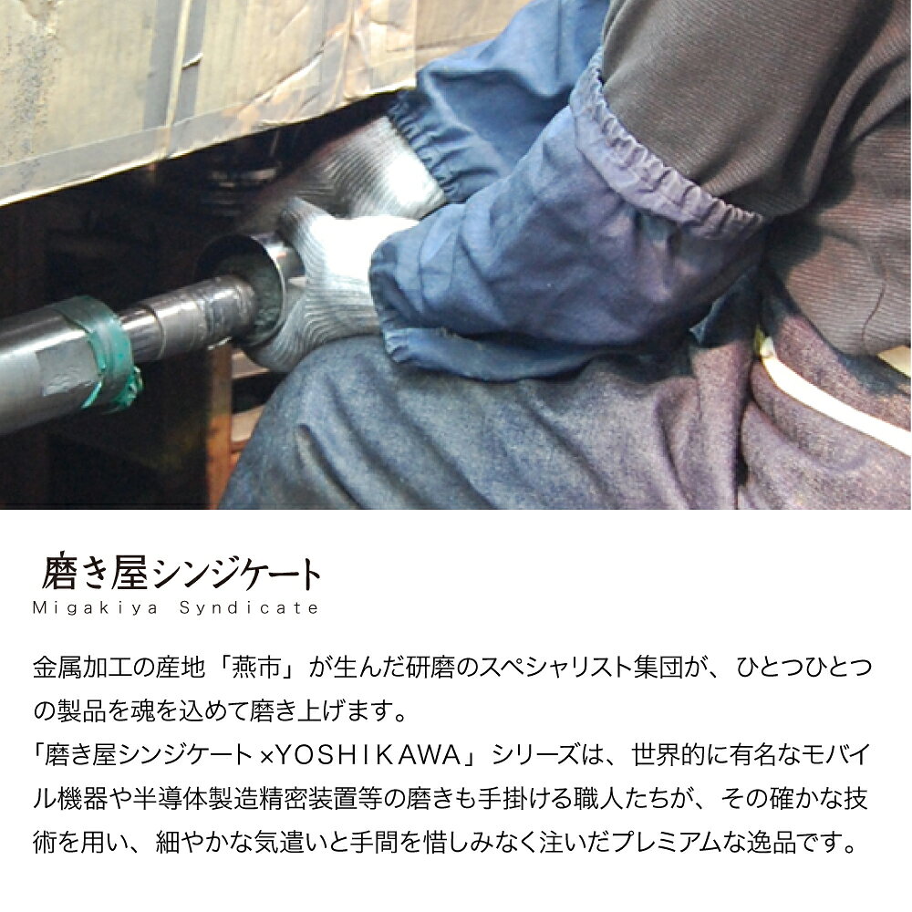 【ラッピングOK】◇磨き屋シンジケート　片口 350ml【YJ2755】◇【7017118】【ヨシカ...