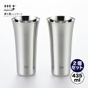 【ラッピングOK】◇磨き屋シンジケート ハイボール ビアタンブラー435ml 2個セット【YJ1306】◇【7017053】【ヨシカワ 直営 yoshikawa 燕三条産】【日本製 ステンレス製 ギフト 誕生日 父の日 お祝い ビール】