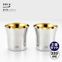 【ラッピングOK】◇磨き屋シンジケート 2重ロックタンブラー320ml(内面金メッキ仕上げ) 2個セット【YJ2445】◇【7017107】【ヨシカワ yosh...