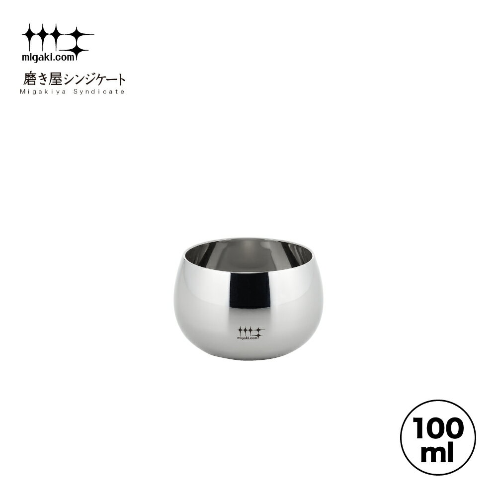 【ラッピングOK】◇磨き屋シンジケート　ぐいのみ（丸）100ml【YJ2756】◇【7017119】【ヨシカワ 直営 yo..