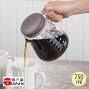 【ラッピングOK】◇コーヒーサーバー750ml(ブラウン)【SJ3836】◇【1106225】【ヨシカワ 直営 yoshikawa 燕三条】【コーヒー 割れない...